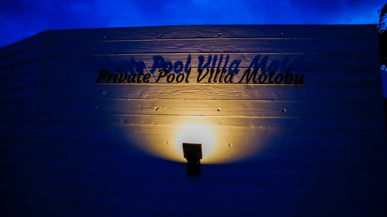 Private Pool Villa Motobu Εξωτερικό φωτογραφία
