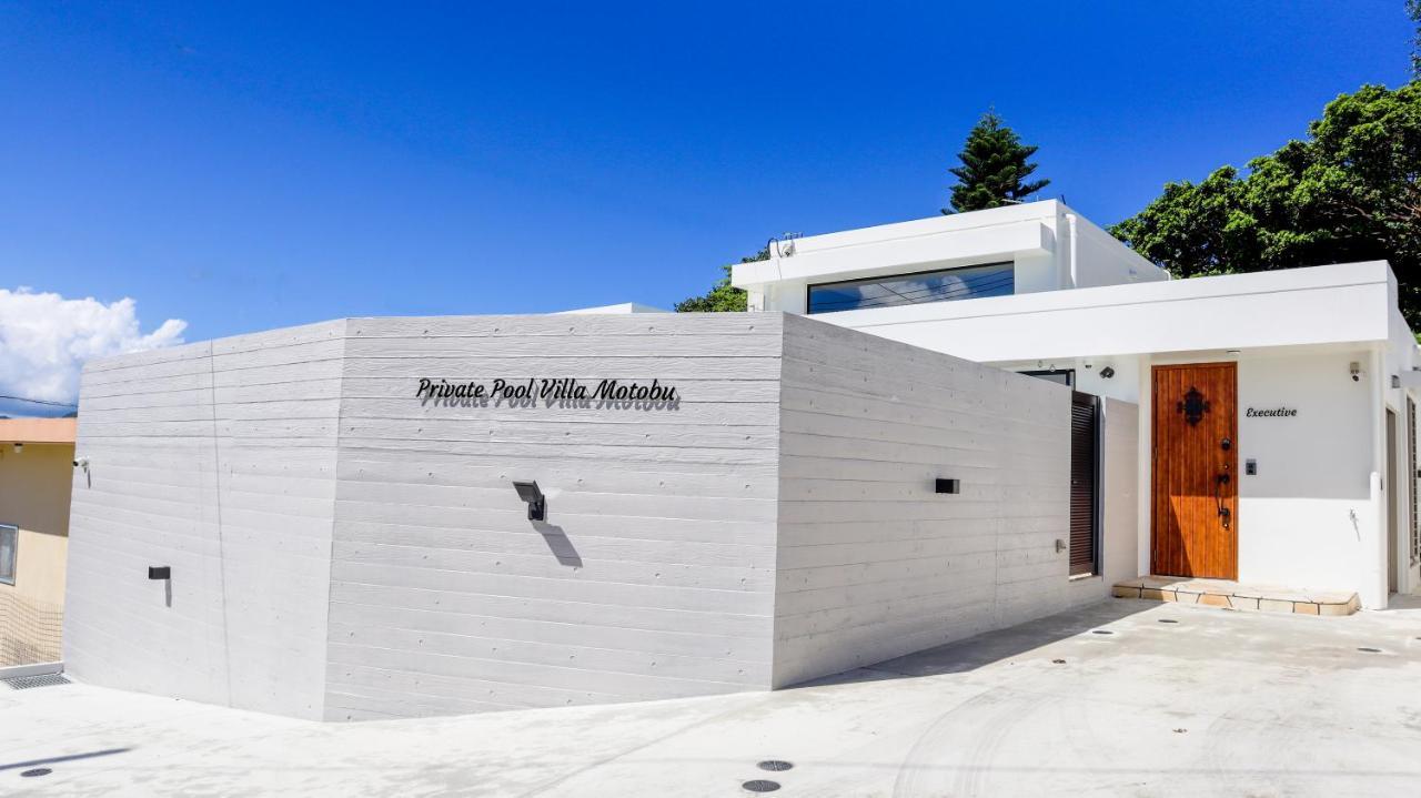 Private Pool Villa Motobu Εξωτερικό φωτογραφία